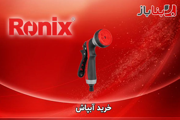 آبپاش
