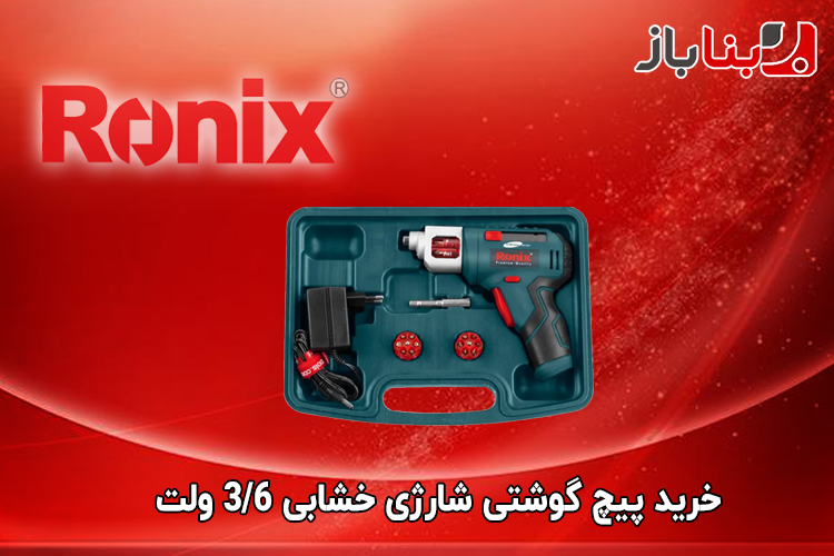 پیچ گوشتی شارژی خشابی 3.6 ولت