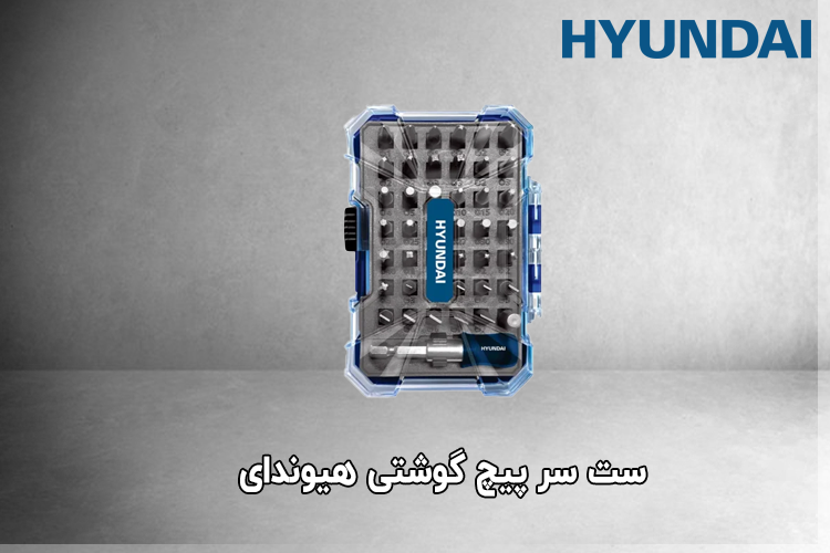 ست سر پیچ گوشتی هیوندای