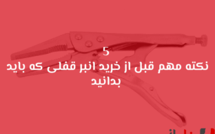 تصویر دستگاه قفل‌بند رنگ قرمز.