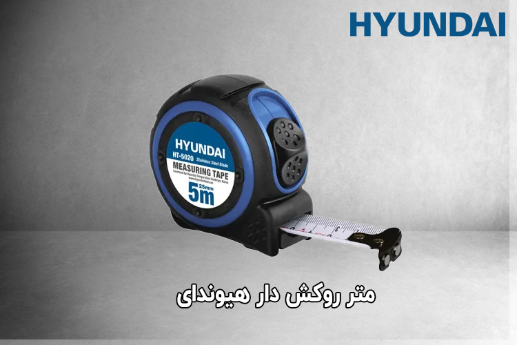 متر روکش دار