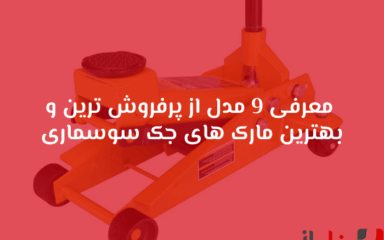 شاخص بناباز 45