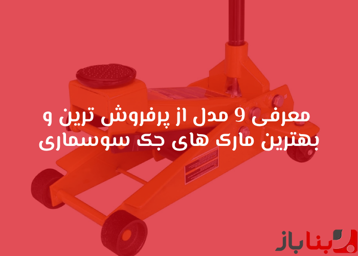 شاخص بناباز 45
