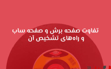 شاخص بناباز 51