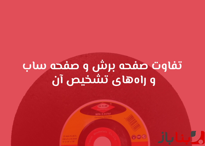 شاخص بناباز 51