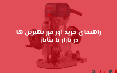 شاخص بناباز 57 1