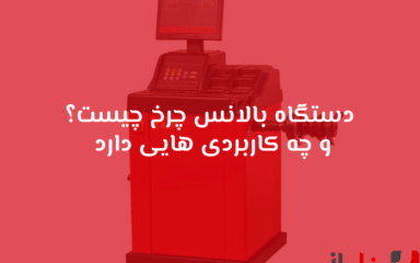 شاخص بناباز 58 1