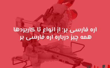 شاخص بناباز 62