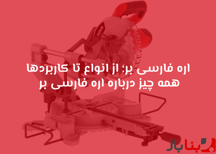 شاخص بناباز 62