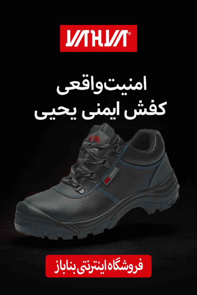 کفش ایمنی Super3M یحیی کد 89