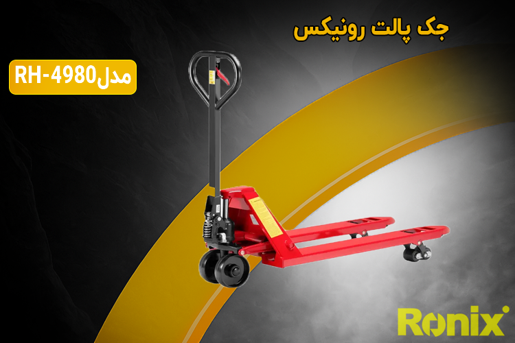 جک پالت 3تن رونیکس مدل RH-4980