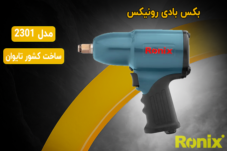 بکس بادی 1/2اینچ گشتاور 570 نیوتن متر مدل 2301