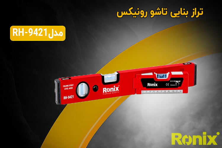 تراز بنایی تاشو رونیکس مدل RH-9421 