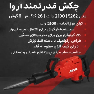 آروا مدل 5262