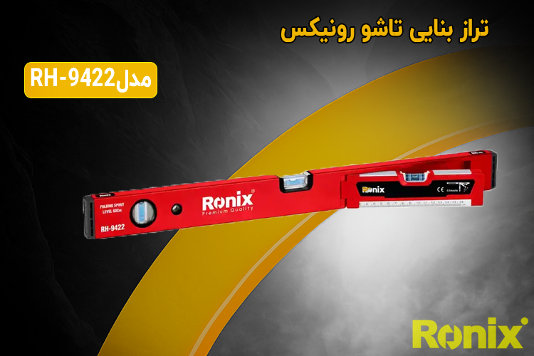 تراز بنایی تاشو 60 سانتی متری رونیکس مدل RH-9422 