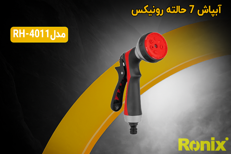 آبپاش 7 حالته رونیکس مدل RH-4011
