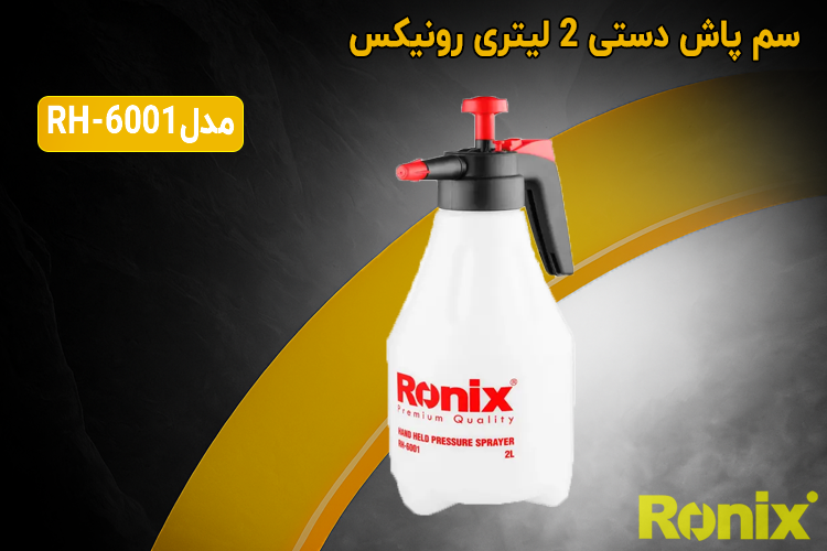 سم پاش دستی 2 لیتری رونیکس مدل RH-6001