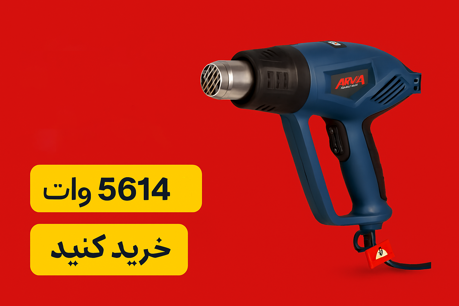 سشوار صنعتی 2000 وات آروا مدل 5614-1