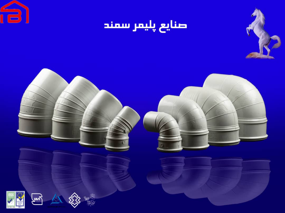 زانو 90 درجه 63 میلیمتر برند پلیمر سمند