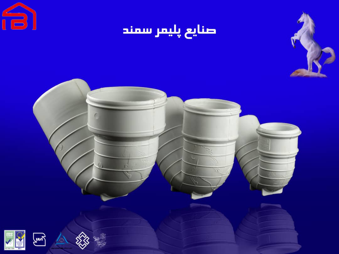 سیفون پایه دار 110*110 میلیمتر برند پلیمر سمند