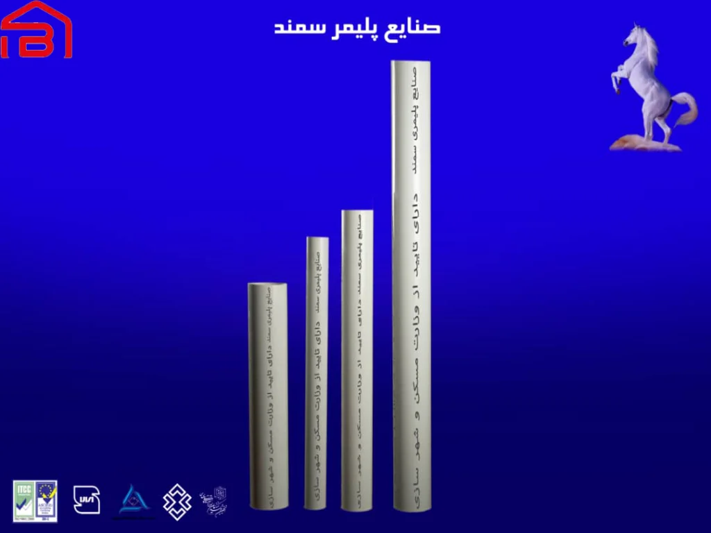 لوله پلیکا نیمه قوی 110 میلیمتر برند پلیمر سمند