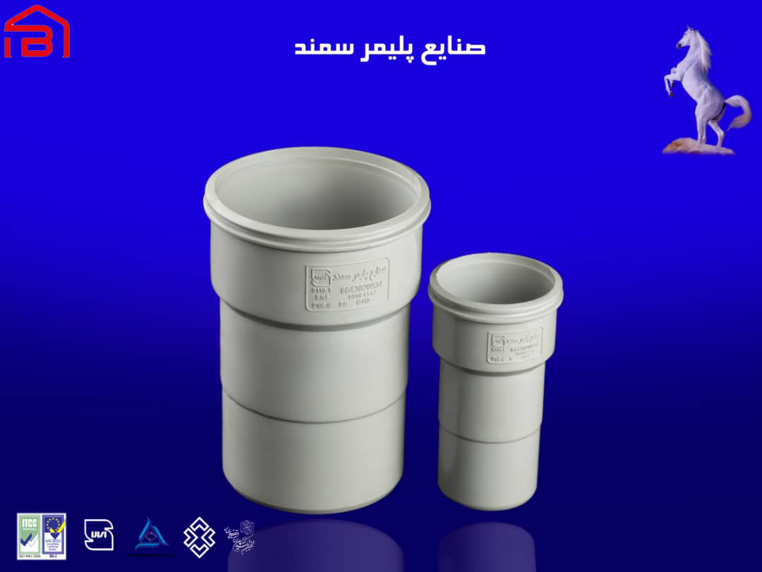 موفه پلیکا 63 میلیمتر برند پلیمر سمند