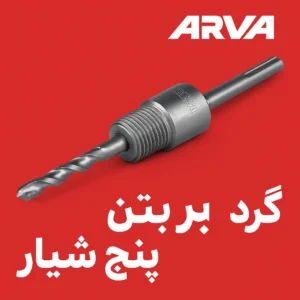 گرد بر1